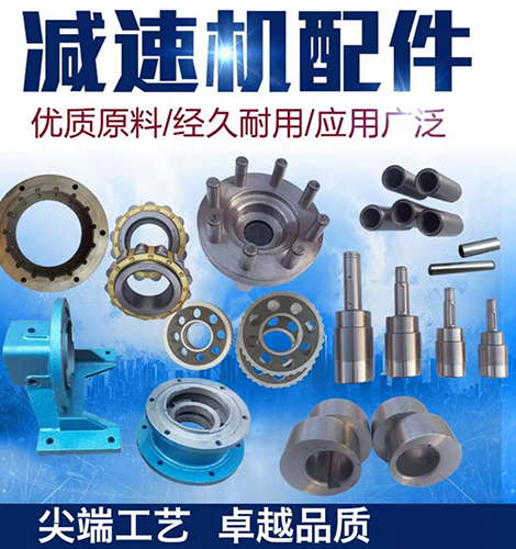减速机配件