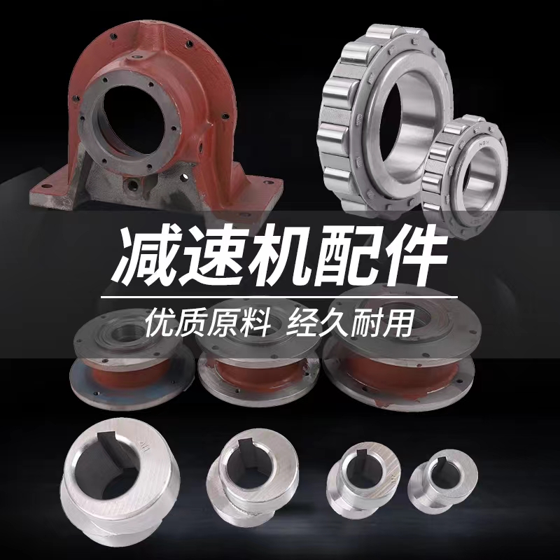 摆线针轮减速机配件