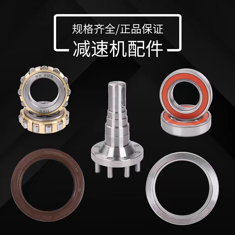 摆线针轮减速机配件