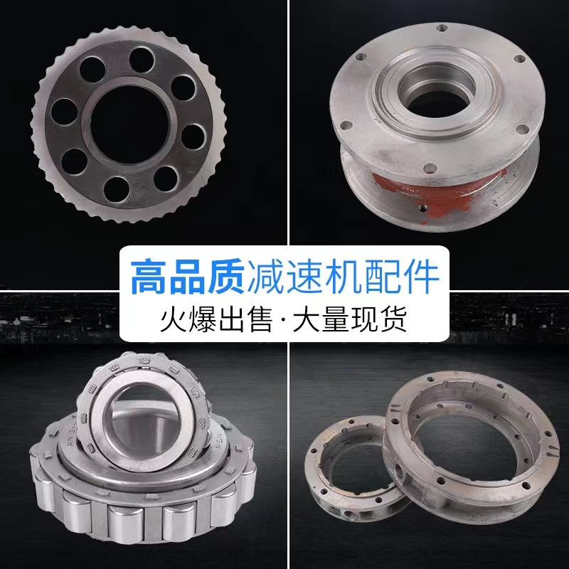 摆线针轮减速机配件