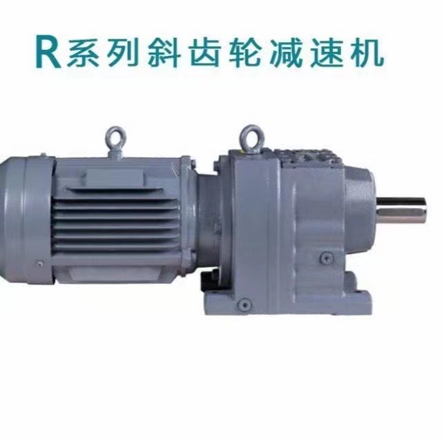 R系列斜齿轮减速机