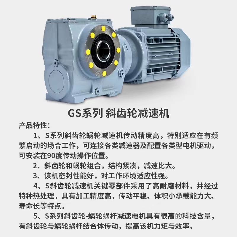 S系列蜗轮蜗杆减速机
